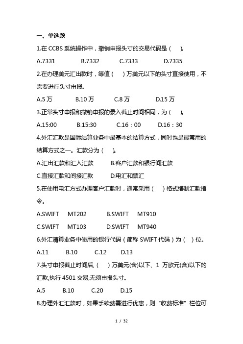 工会柜面竞赛试题(国际业务)