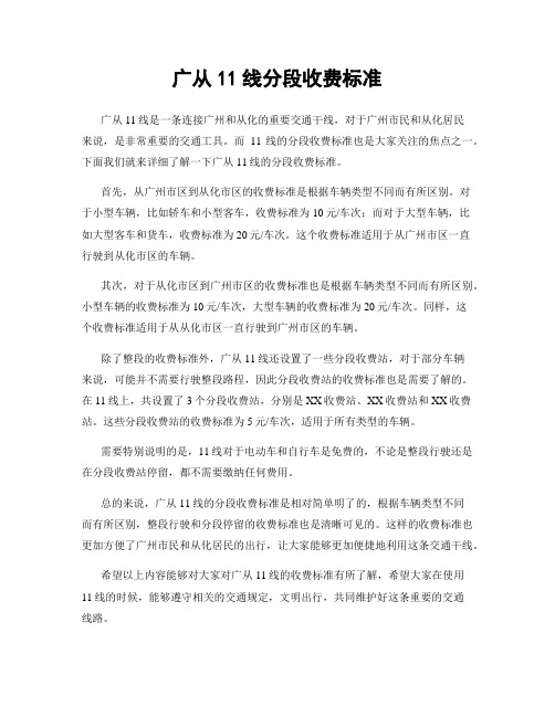广从11线分段收费标准