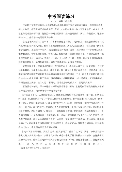 中考阅读练习1