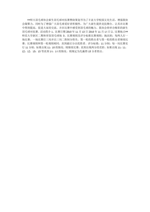 羽毛球对抗赛赞助策划书