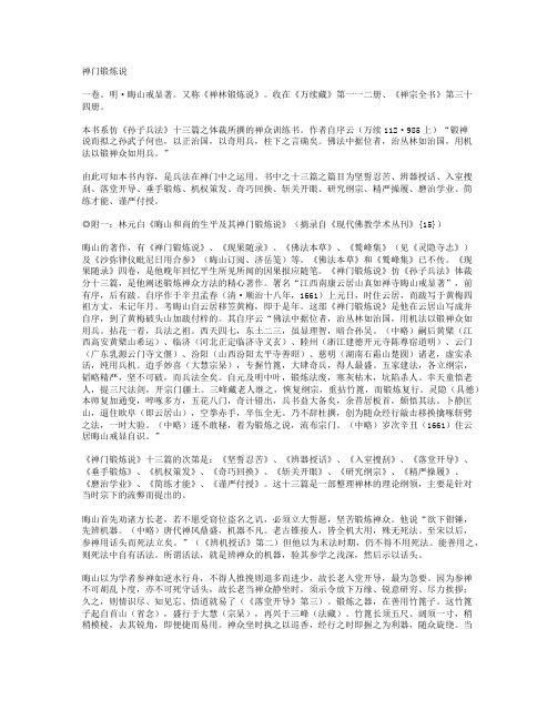 k禅门锻炼说