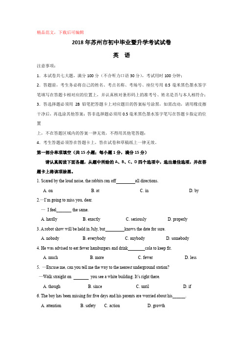 2018苏州中考英语(精品文档)