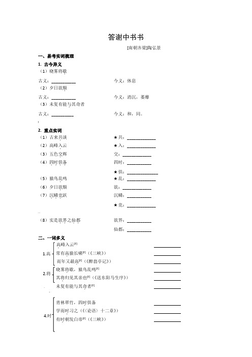 答谢中书书习题及答案