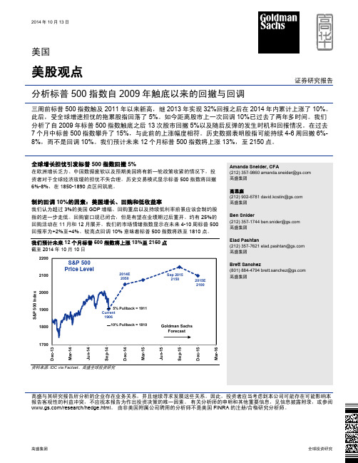 高华证券：分析标普500指数自2009年触底以来的回撤与回调