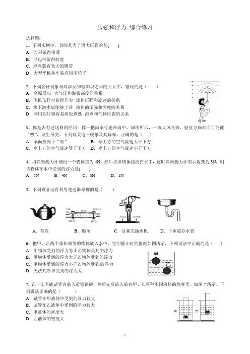 人教版八年级物理第二次月考复习