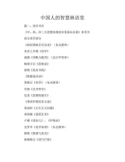 中国人的智慧林语堂