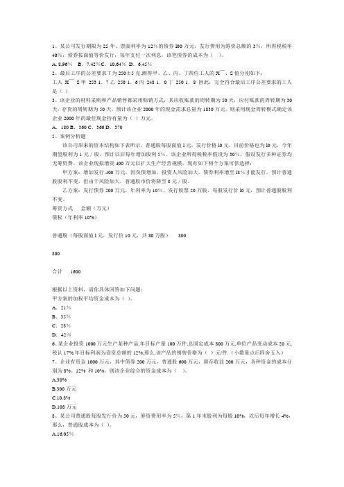 经济师中级 工商管理计算题