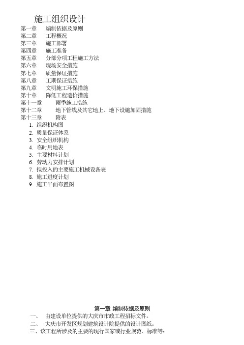 小区绿化铺装施工组织设计