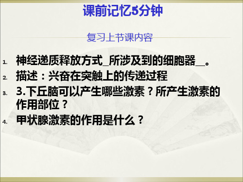 人教版生物必修三通过激素的调节