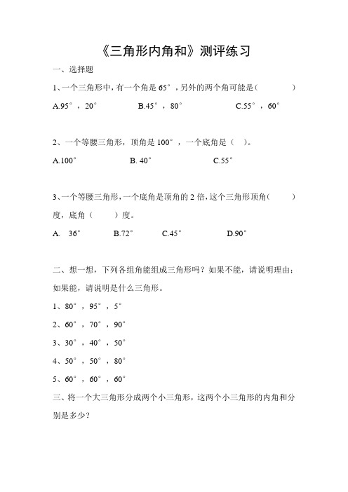 三角形内角和练习题
