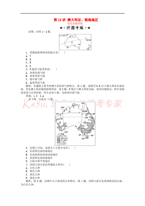 2019届高考地理总复习 区域地理 第二单元 世界地理 第12讲 澳大利亚、极地地区优化知能训练