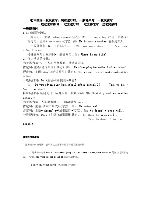 初中英语一般现在时,现在进行时,一般将来时  一般现在时