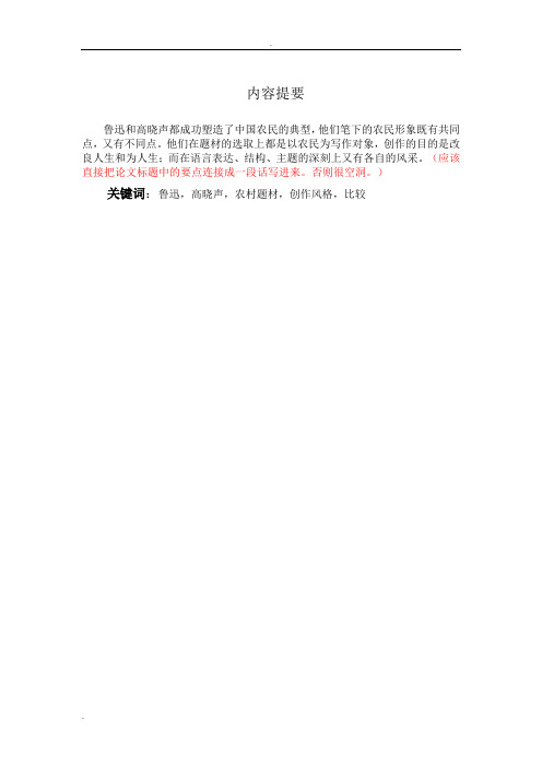 鲁迅和高晓声农村题材创作风格之比较