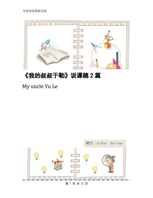 《我的叔叔于勒》说课稿2篇