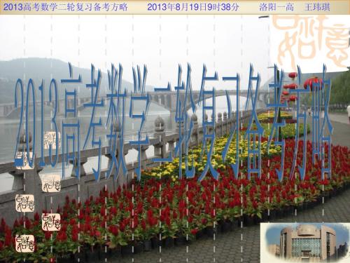 2013二轮备考方略