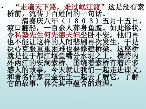 索桥的故事