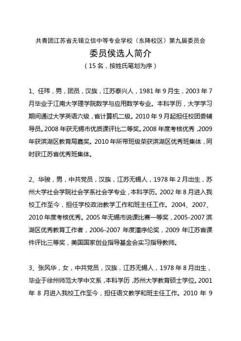 侯选人简介
