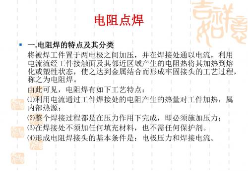 焊接知识要点