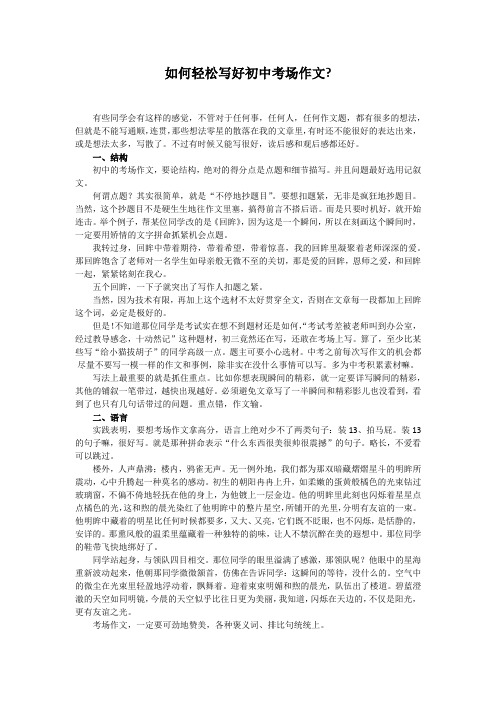如何轻松写好初中考场作文
