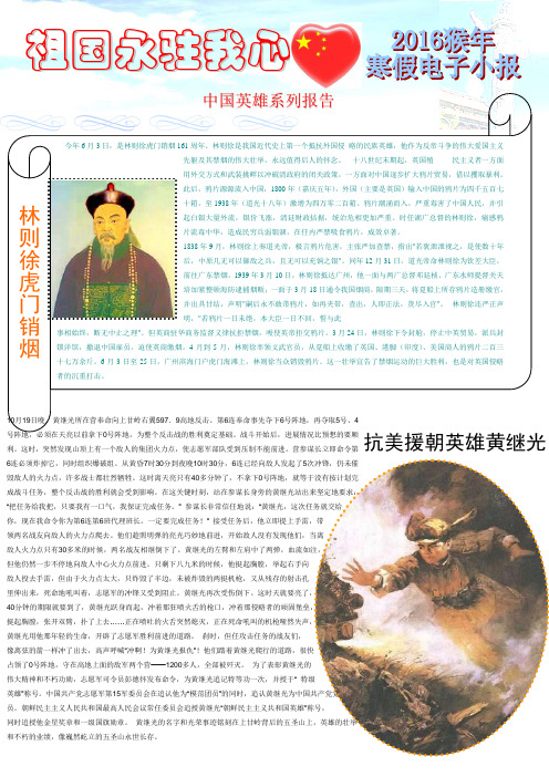 2016最新猴年春节寒假快乐生活电子小报模板word可自由编辑 (50)