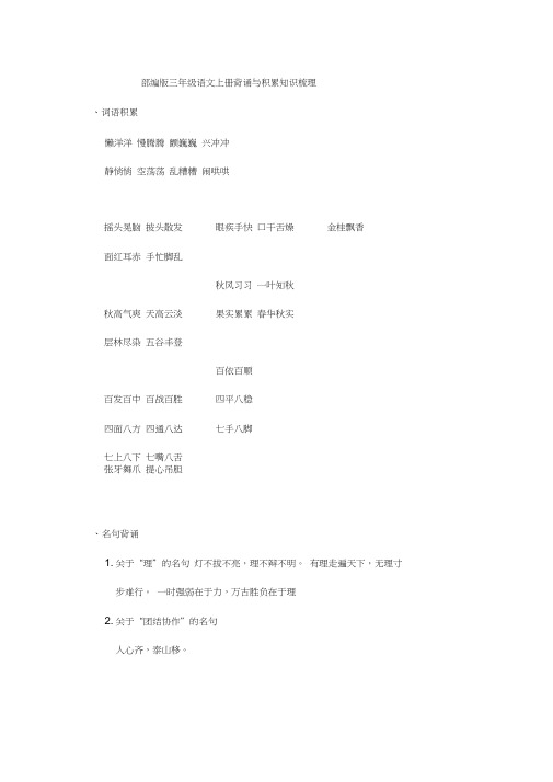 部编版三年级语文上册背诵与积累知识梳理