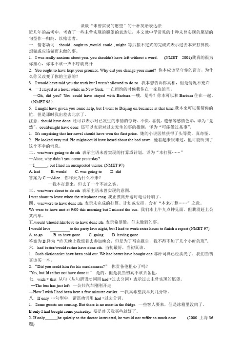 谈谈未曾实现的愿望的十种表达法