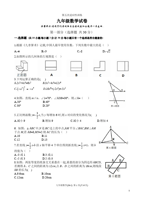 陕西省西北工业大学附中2020年九年级第五次模拟数学试