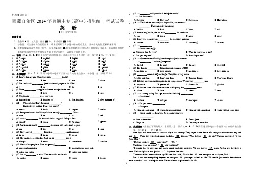 2014年西藏自治区初中毕业暨普通中专(高中)招生统一考试试卷无答案