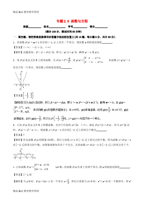 【配套K12】[学习](江苏专版)2019年高考数学一轮复习 专题2.8 函数与方程(测)
