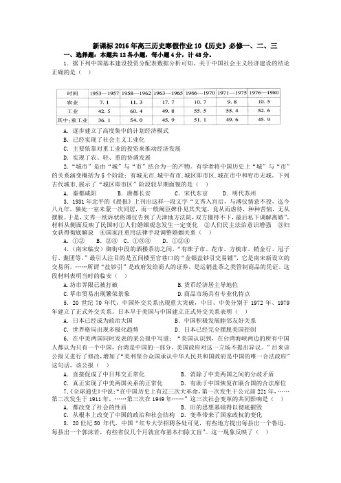 【原创】新课标高三历史寒假作业《历史》必修一、二、三政治经济思想文化史含答案