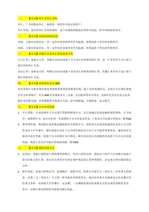 国际财务管理复习要点
