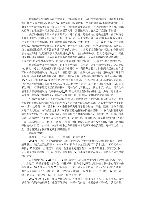 肺腺癌患者的术后存活期有多长