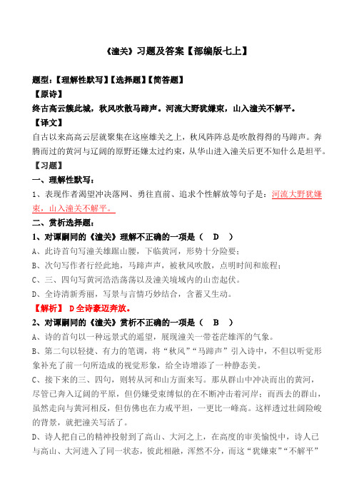 《潼关》练习题及答案【部编版七上】