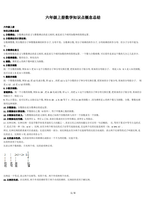 六年级上册数学知识点概念总结