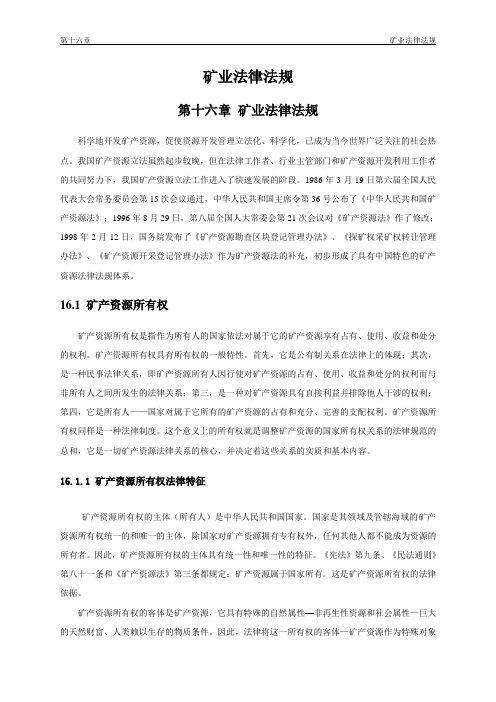 矿业法律法规