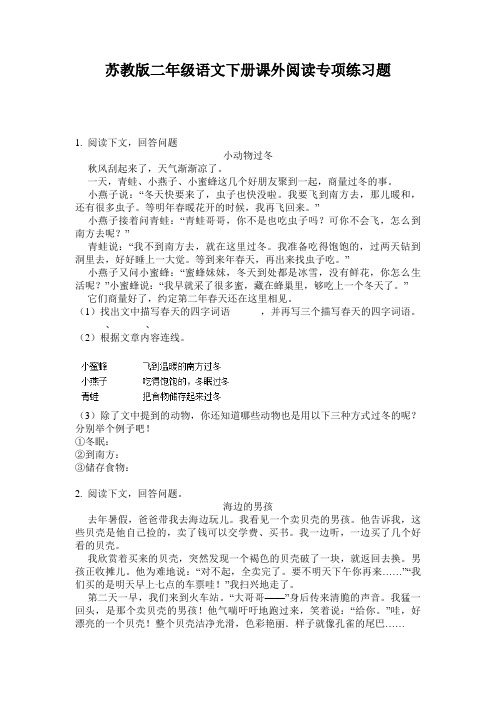 苏教版二年级语文下册课外阅读专项练习题