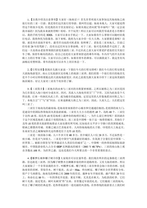 三亚导游词