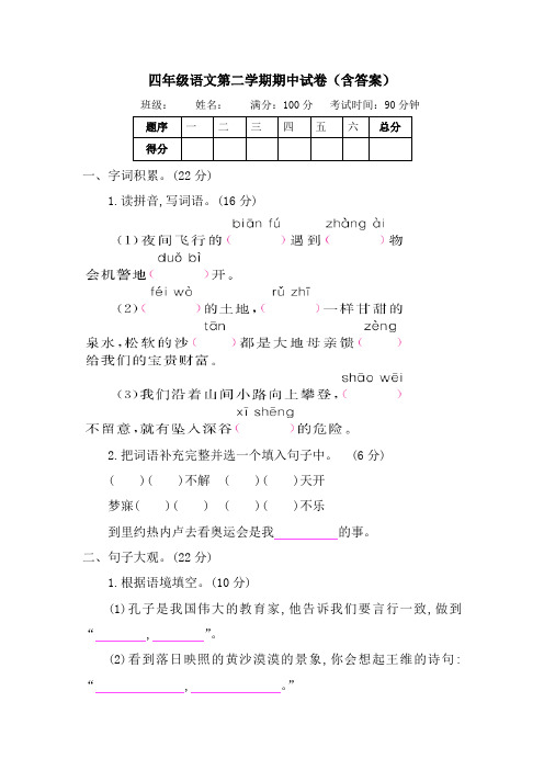 四年级语文第二学期期中试卷(含答案)