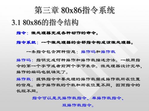 微机原理及接口技术-3