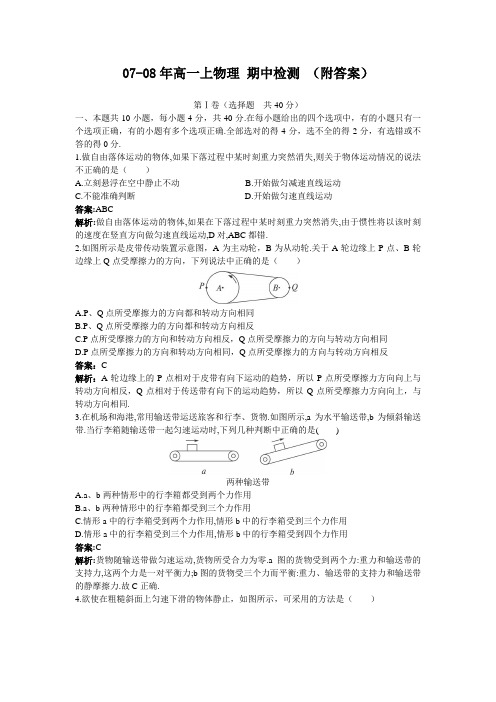 Z07-08年高一上物理 期中检测 (附答案)