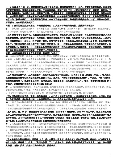黑龙江省公安交通警察执法培训考试案件分析
