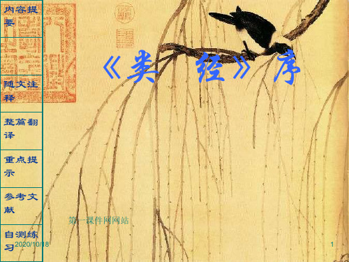中医医古文-《类经》序PPT优选课件