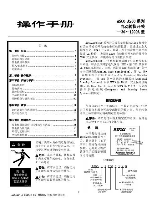 ASCO300中文操作手册