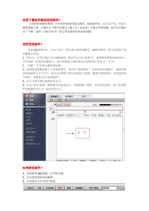 QQ邮件使用方法操作指南