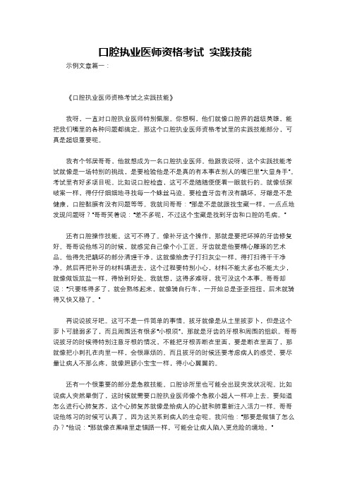 口腔执业医师资格考试 实践技能