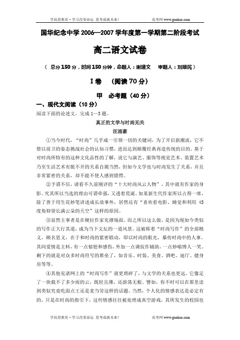 国华纪念中学2006_2007学年度高二年级第二阶段考试