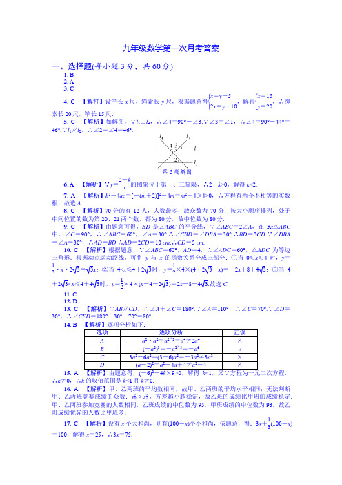 九年级数学第一次月考答案