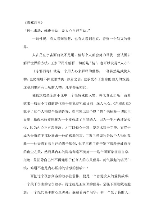 东邪西毒