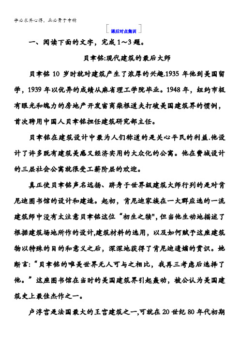 2018版高考一轮总复习语文习题专题十三 传记13-2含答案