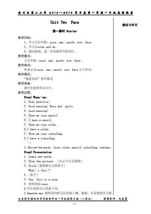 一年级英语上册第二单元教学设计